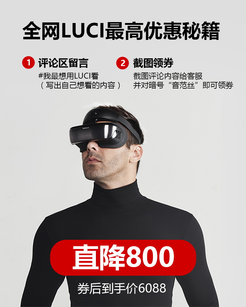 %title插图%num LUCI immers 4K 3D高清头戴巨幕影院