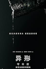 Alien: Romulus (2024)