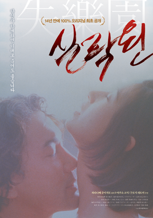 失乐园 高清版下载 /失楽園 Shitsurakuen /1997 Lost Paradise 5.1GB