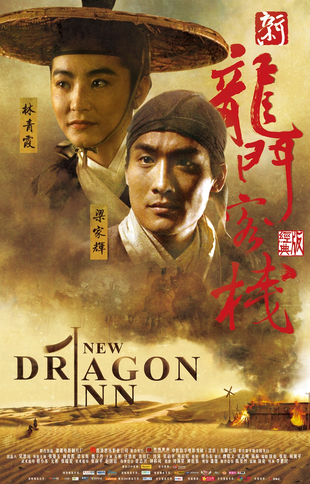 新龙门客栈  蓝光原盘下载+高清MKV版/新龍門客棧/1992 New Dragon Gate Inn 31.7G
