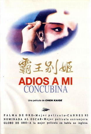 霸王别姬 4K蓝光原盘下载+高清MKV版/再见，我的妾/Farewell My Concubine  1993 92.7G