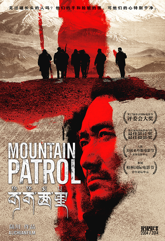 %title插图%num 可可西里 WEB-DL版下载/Kekexili: Mountain Patrol 2004 可可西里 12G