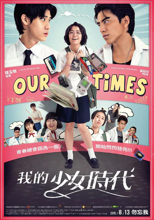 我的少女时代 蓝光原盘下载+高清MKV版/Our Times 2015 我的少女時代 40.1G