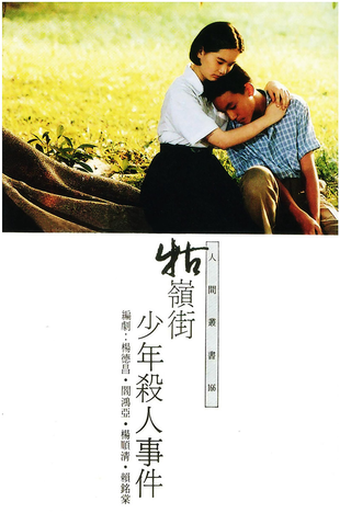 牯岭街少年杀人事件 蓝光原盘下载+高清MKV版 /牯嶺街少年殺人事件 /1991 A Brighter Summer Day 88G