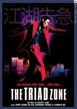 江湖告急 蓝光高清版下载/  舞尽人生 / Jiang hu: The Triad Zone 2000 21.8G