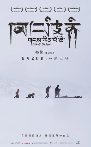 冈仁波齐 蓝光高清WEB-DL版/གདས་རིན་པོ་ཆེ། / Paths of the Soul / Kang rinpoche 2015 冈仁波齐 6.3G