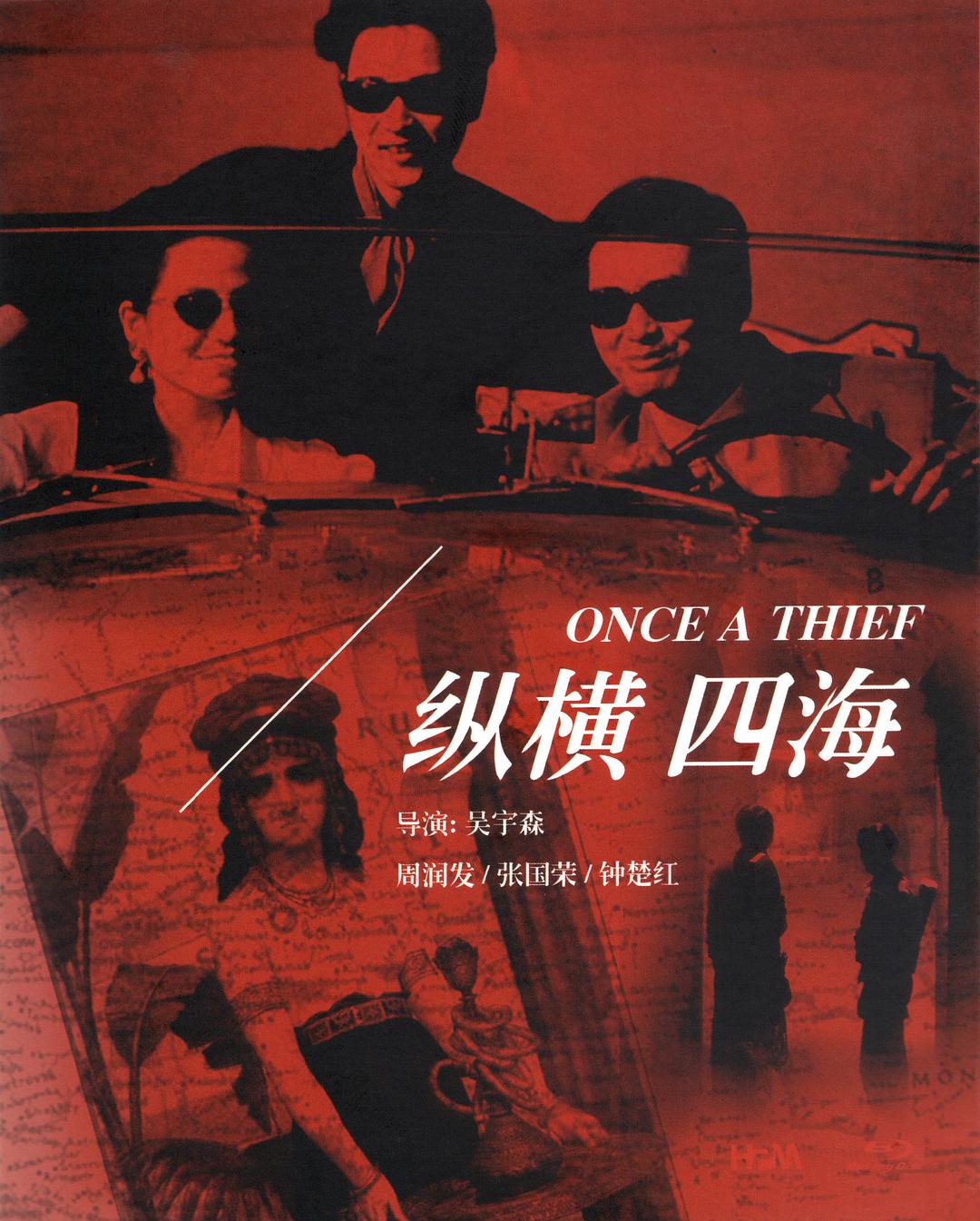 %title插图%num 纵横四海 蓝光原盘下载+高清MKV版/Once a Thief 1991 緃横四海 22.1G