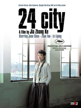 二十四城记 蓝光原盘下载+高清MKV版/24城记 / 二十四城故事 / 24 City 2008 二十四城记 17.3G