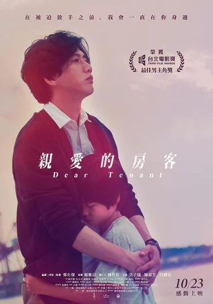 亲爱的房客 蓝光高清MKV版/Dear Tenant 2020 親愛的房客 7.41G