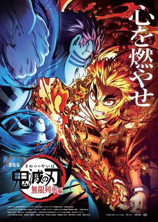鬼灭之刃 剧场版 无限列车篇 蓝光高清MKV版/Demon Slayer -Kimetsu No Yaiba- The Movie: Mugen Train / Kimetsu no Yaiba: Mugen Ressha-Hen 2020 劇場版 鬼滅の刃 無限列車編 12.5G