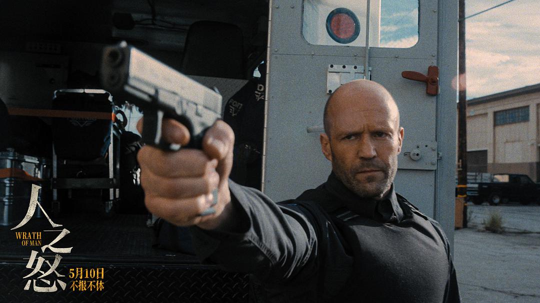 %title插图%num 人之怒 WEB-DL版下载/玩命钞劫(台) / 运钞车 / Cash Truck 2021 Wrath of Man 12.9G