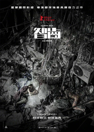 智齿 WEB-DL版下载/Limbo 2021 智齒 5.0G