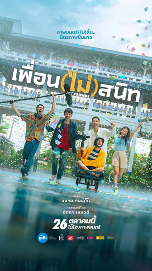 不亲密朋友 WEB-DL版下载/(Not) Close Friends/Not Friends/Phuean (Mai) Sanit/他的最后一个朋友(台)/第151个朋友(港) 2023 เพื่อน (ไม่) สนิท 7.14G