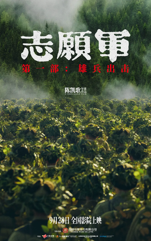 志愿军：雄兵出击 WEB-DL版下载/The Volunteers: To the War / 志愿军三部曲1 / 伟大的战争·抗美援朝 / 伟大的胜利 / 战与祀 / The Great War 2023 志愿军：雄兵出击 20.61G