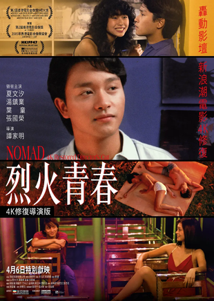烈火青春 蓝光高清MKV版/ Nomad / 反斗帮 1982 烈火青春 11.26G