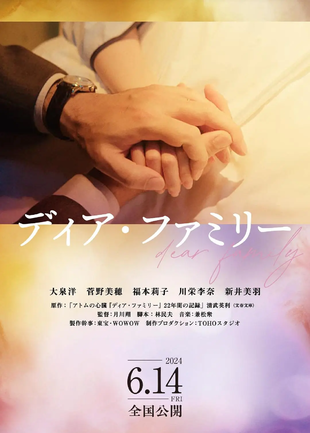 亲爱的家 蓝光高清MKV版/Dear Family 2024 ディア・ファミリー