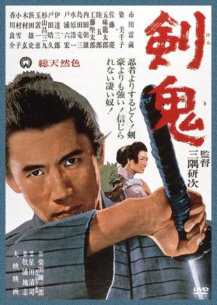 剑鬼 蓝光原盘下载/Ken ki / Sword Devil 1965 剣鬼 19.55G