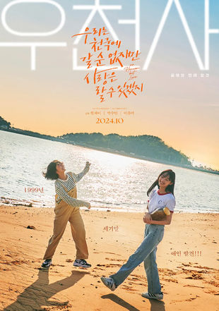 没有天堂，但有爱情 WEB-DL版下载/天堂不在彼岸(港) / No Heaven, But Love. 2023 우리는 천국에 갈 순 없지만 사랑은 할 수 있겠지(우.천.사)  4G