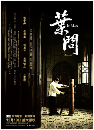 叶问 4K蓝光原盘下载+高清MKV版 /一代宗师·叶问 2008 Ip man 51.9G
