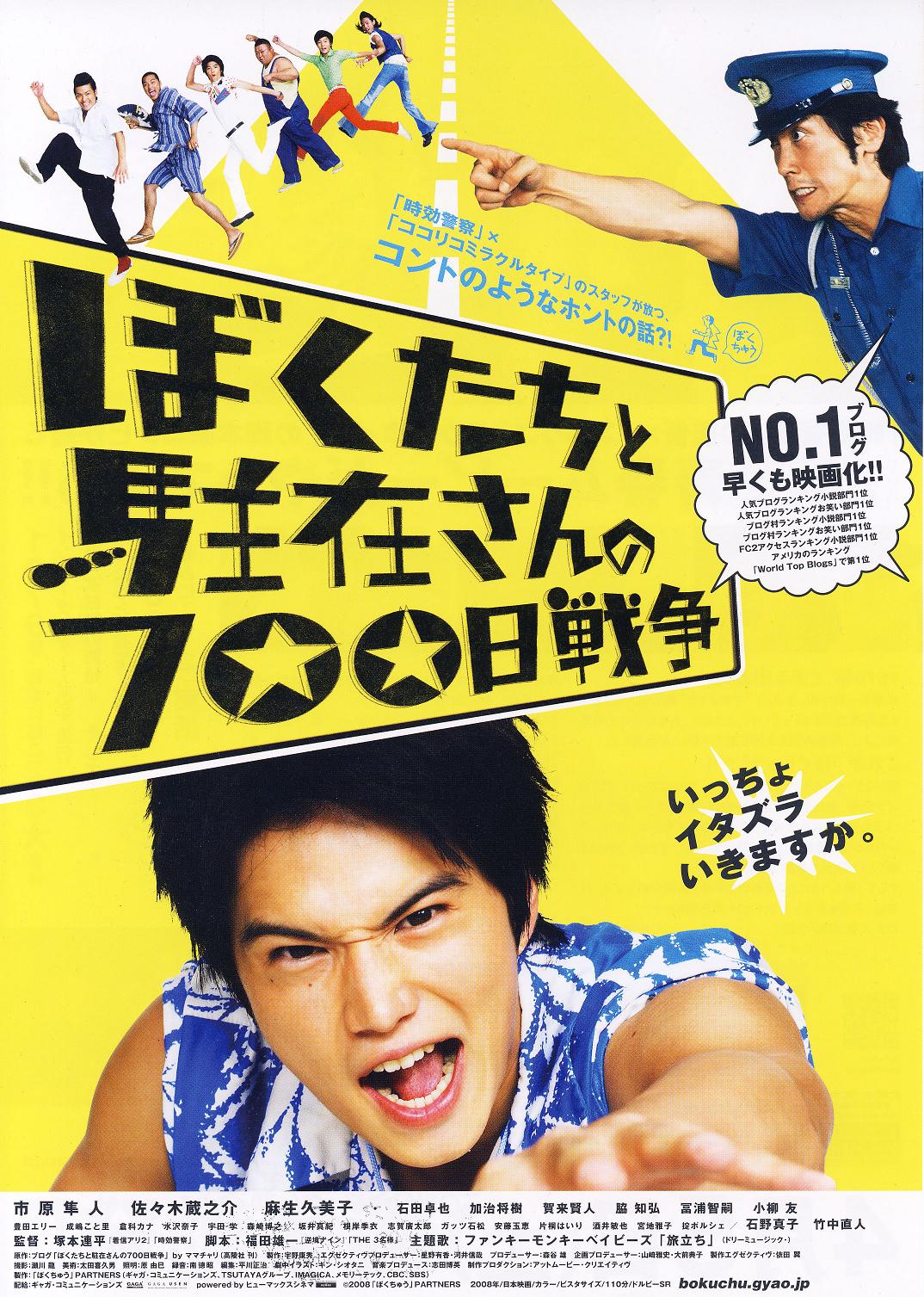 %title插图%num 我们与驻在先生的700日战争 蓝光高清MKV版/我和条子的700天战争 / 七人组激斗乡警700日 / 东京迷路姬(台) / 700 Days of Battle: US vs the Police 2008 ぼくたちと駐在さんの700日戦争 9.9G