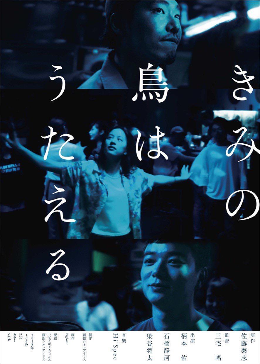 %title插图%num 你的鸟儿会唱歌 蓝光高清MKV版/函馆夜空更深蓝(港) / 你的鸟儿能歌唱 / And Your Bird Can Sing 2018 きみの鳥はうたえる 9.7G