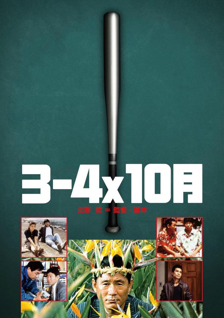 91免费在线观看一区影单 | 无法被定义的男人——北野武的“向死而生”与暴力美学电影 附北野武代表作品影单！