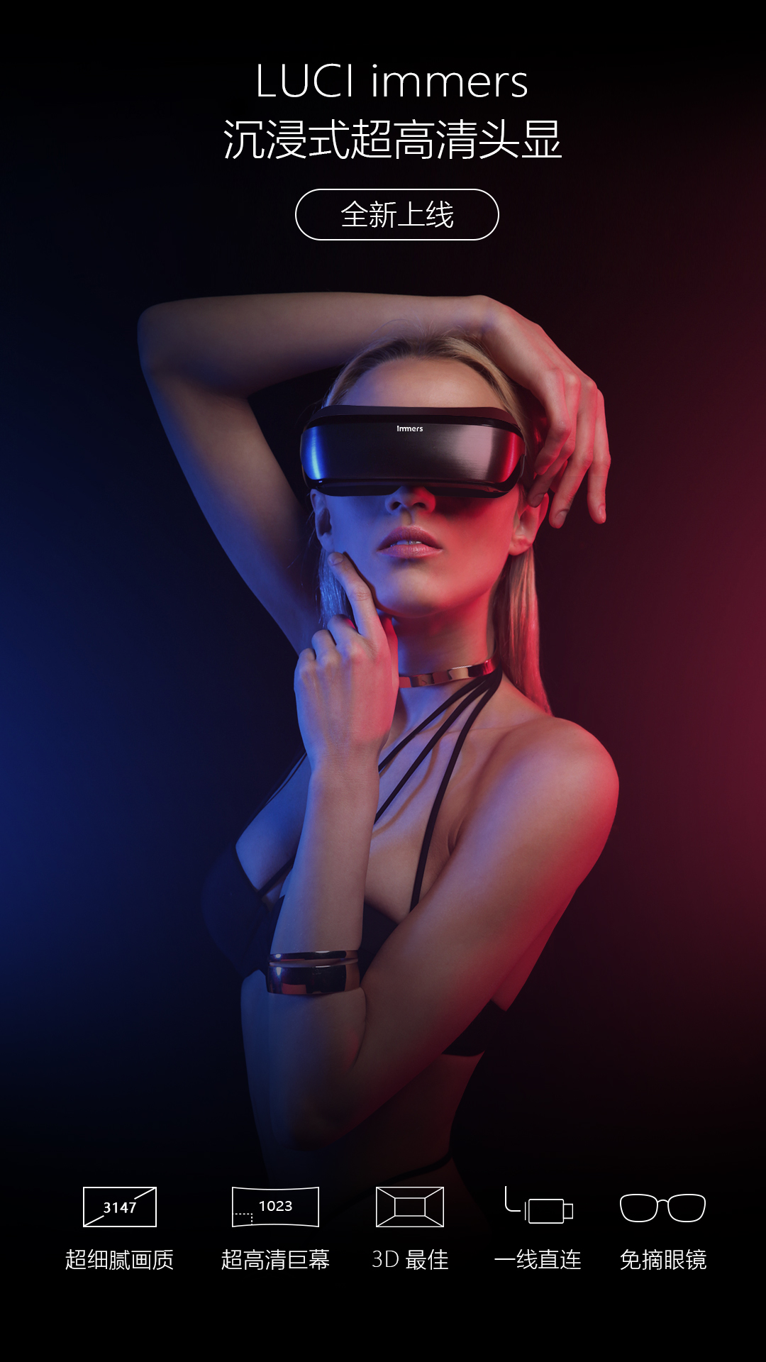 %title插图%num LUCI immers 4K 3D高清头戴巨幕影院