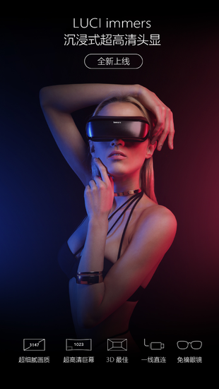 LUCI immers 4K 3D高清头戴巨幕影院